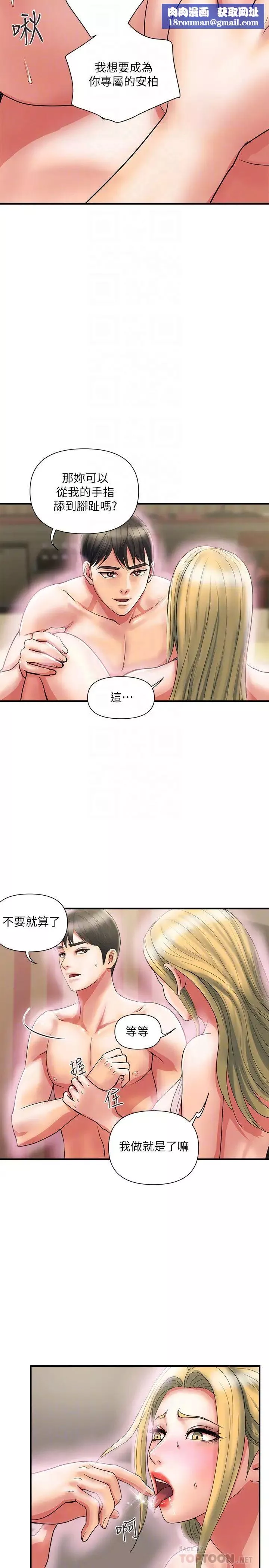 行走費洛蒙第16話-我的身體因為你變得好燙