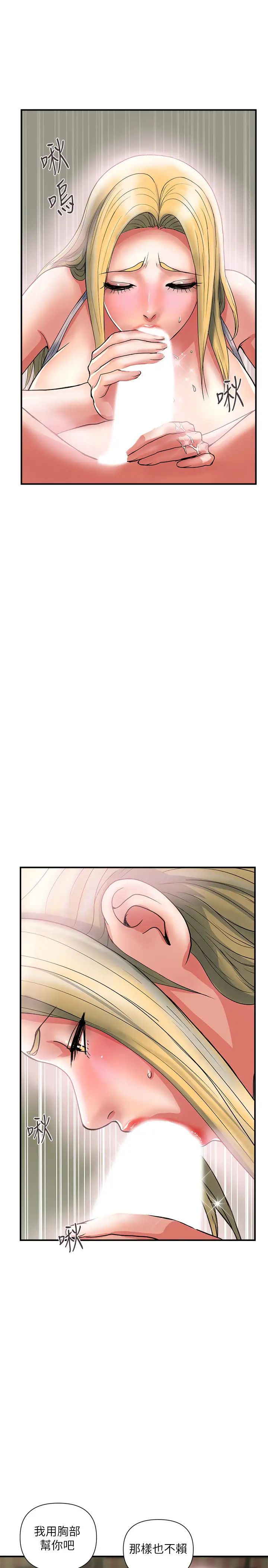 行走費洛蒙第16話-我的身體因為你變得好燙