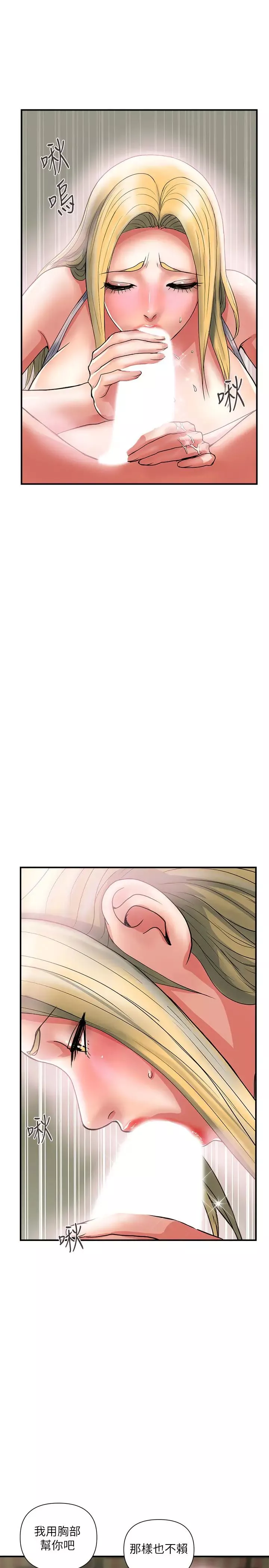 行走費洛蒙第16話-我的身體因為你變得好燙
