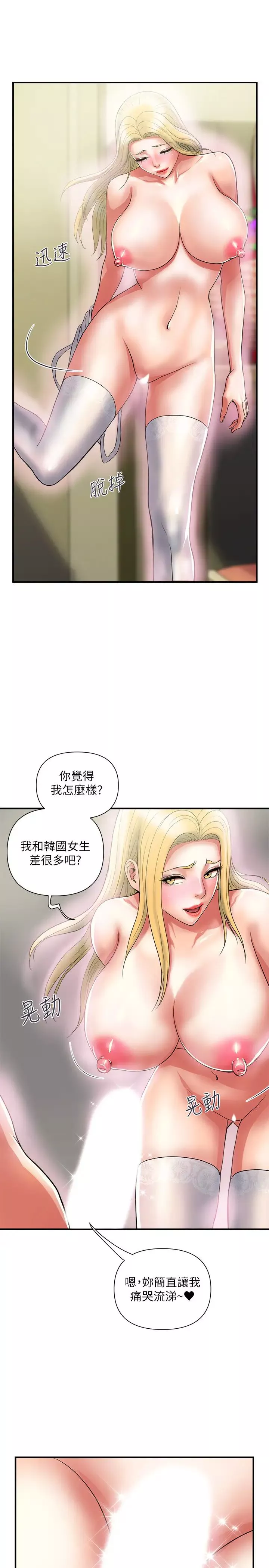 行走费洛蒙-第16话-我的身体因为你变得好烫 - 图片 24