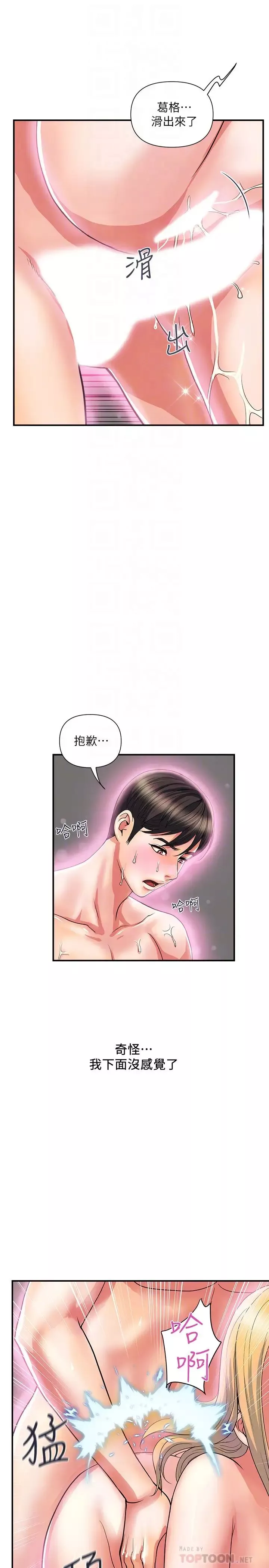 行走费洛蒙-第17话-紧盯着志奇的狩猎者们 - 图片 6