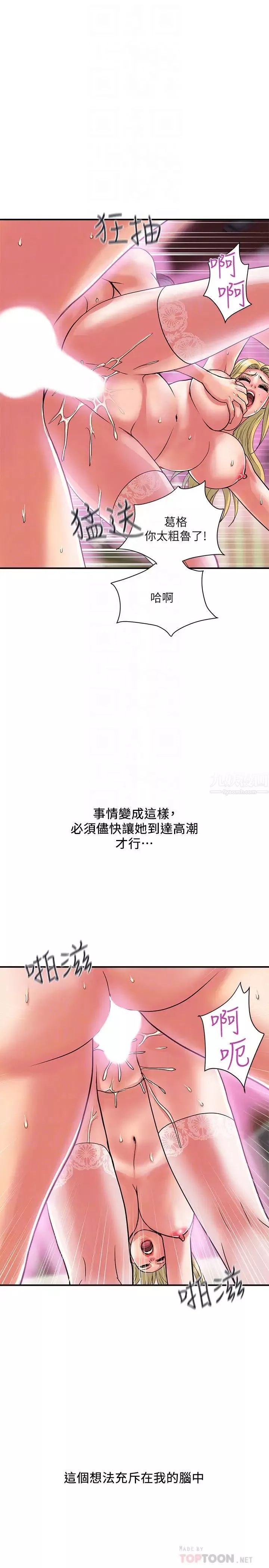 行走费洛蒙-第17话-紧盯着志奇的狩猎者们 - 图片 10