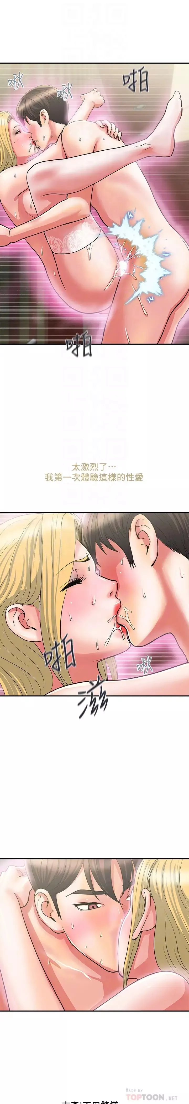 行走费洛蒙-第17话-紧盯着志奇的狩猎者们 - 图片 12