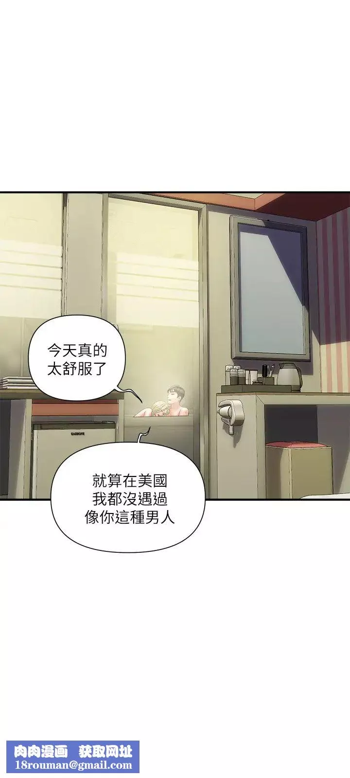 行走费洛蒙-第17话-紧盯着志奇的狩猎者们 - 图片 17