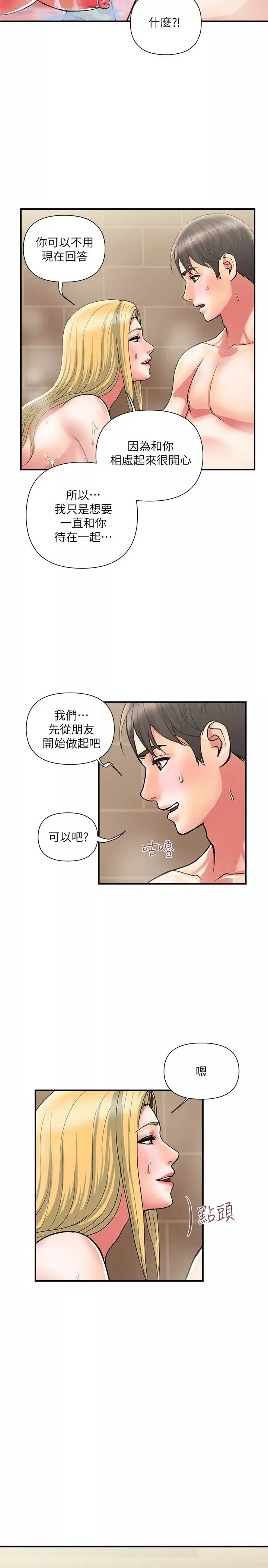 行走费洛蒙-第17话-紧盯着志奇的狩猎者们 - 图片 19