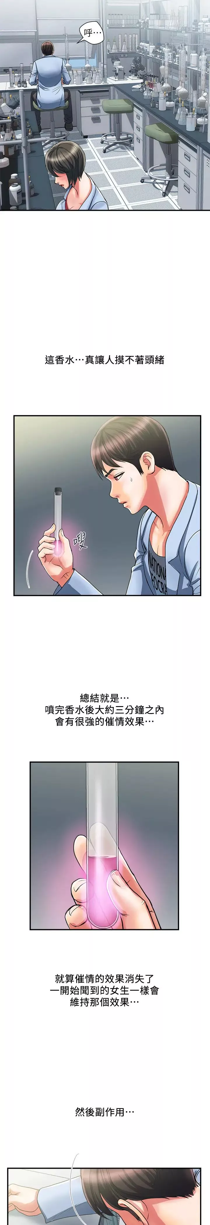 行走費洛蒙第17話-緊盯著志奇的狩獵者們