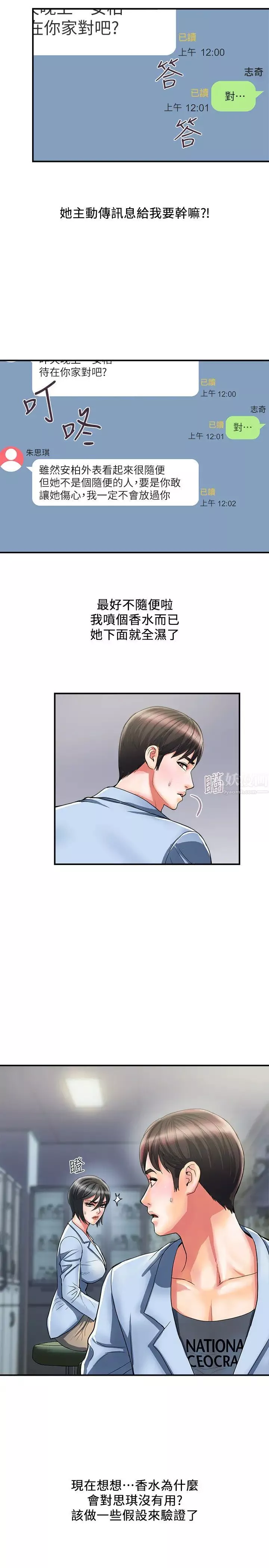 行走費洛蒙第17話-緊盯著志奇的狩獵者們