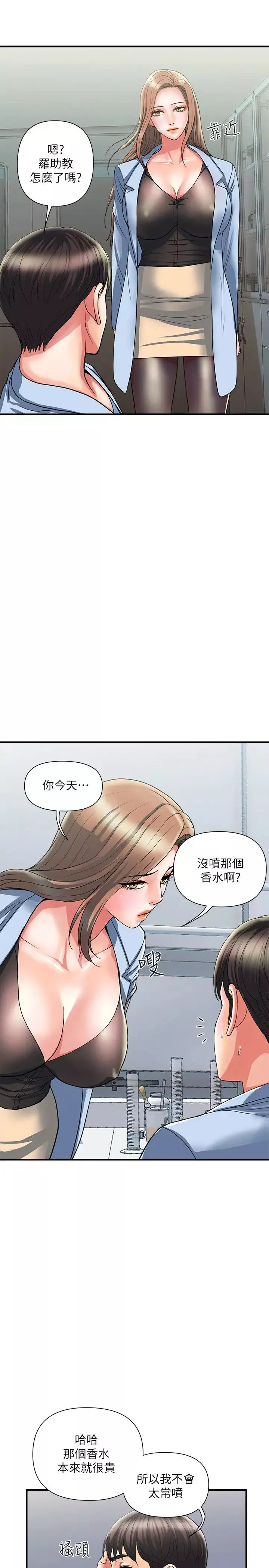 行走費洛蒙第17話-緊盯著志奇的狩獵者們