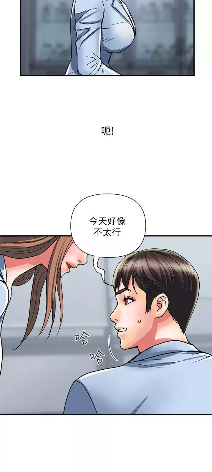 行走費洛蒙第17話-緊盯著志奇的狩獵者們