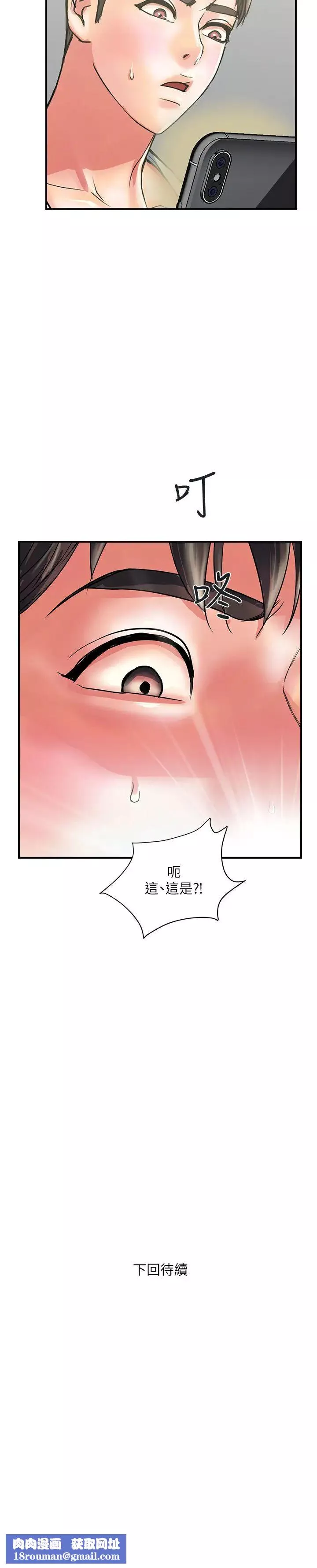行走费洛蒙-第17话-紧盯着志奇的狩猎者们 - 图片 31