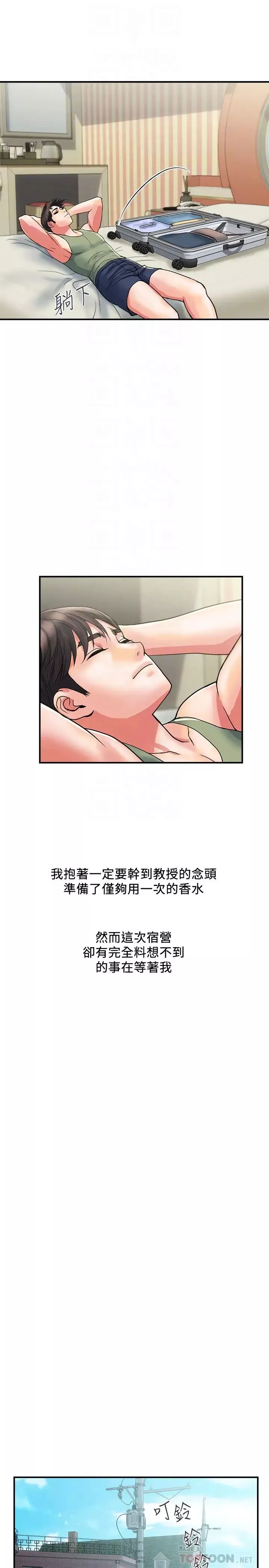 行走费洛蒙-第18话-教授大胆的泳装 - 图片 10