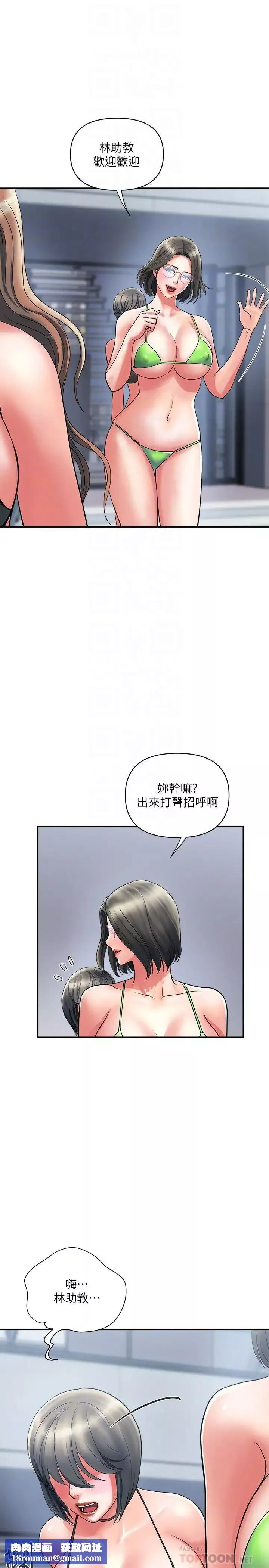 行走费洛蒙-第18话-教授大胆的泳装 - 图片 16