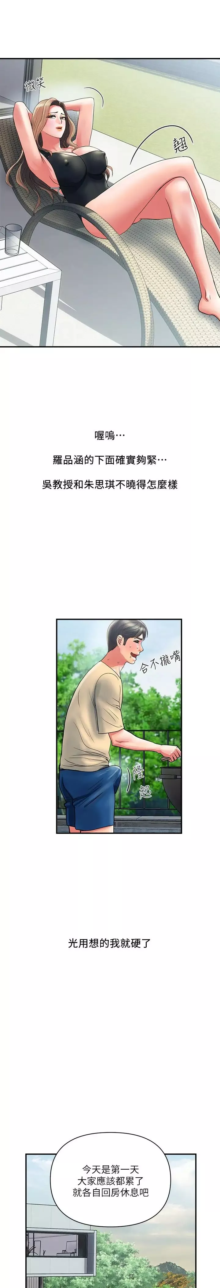 行走费洛蒙-第18话-教授大胆的泳装 - 图片 22