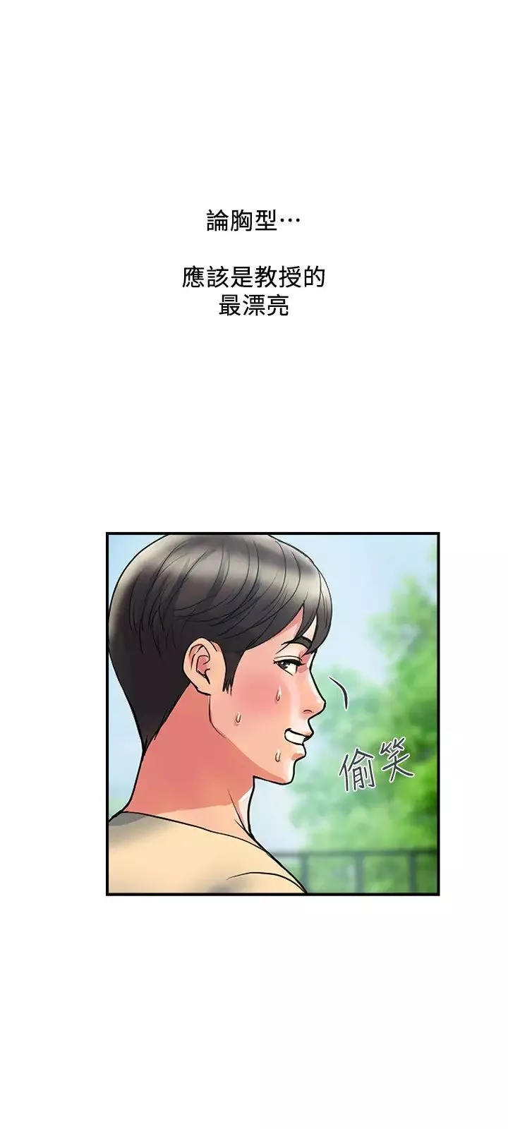 行走費洛蒙第18話-教授大膽的泳裝