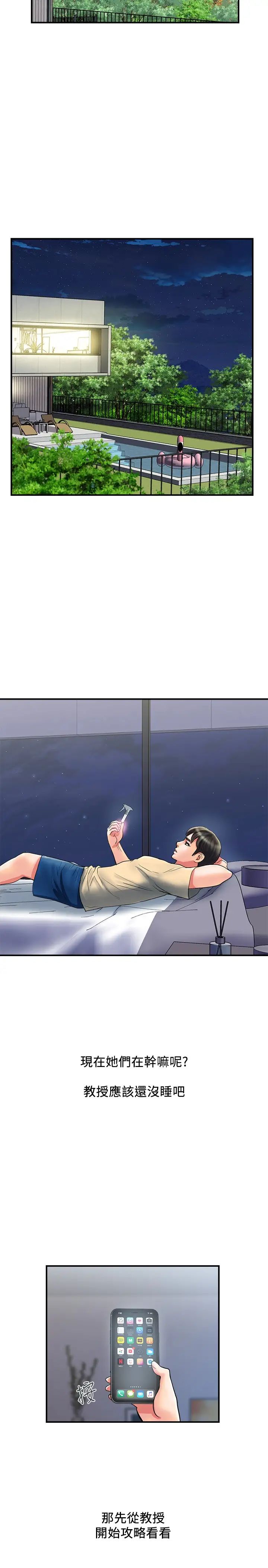 行走費洛蒙第18話-教授大膽的泳裝