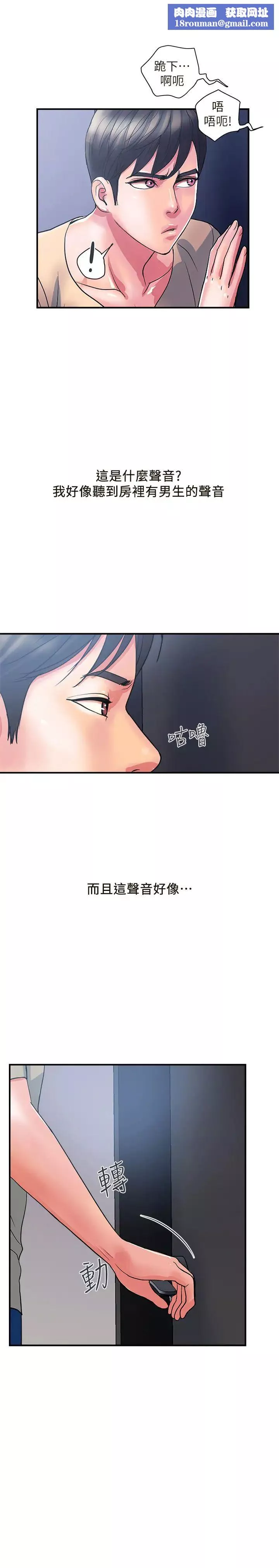 行走費洛蒙第19話-請主人調教我