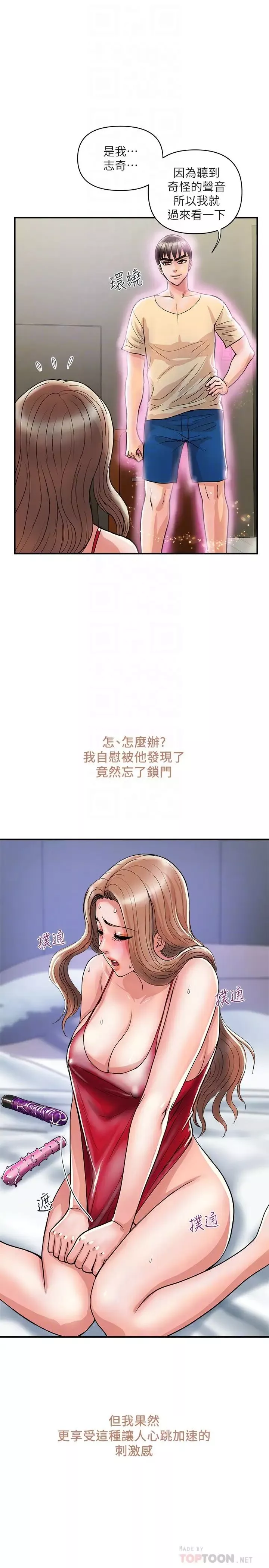 行走费洛蒙-第19话-请主人调教我 - 图片 12