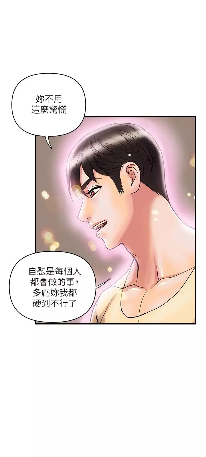 行走費洛蒙第19話-請主人調教我