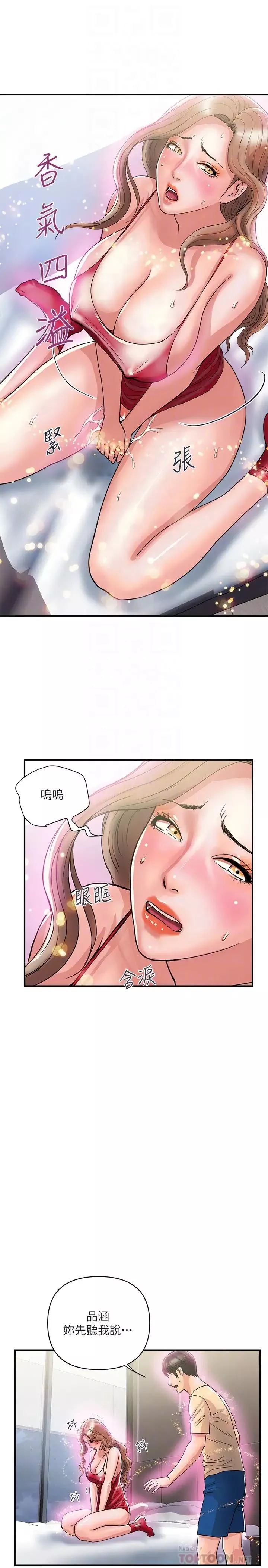 行走費洛蒙第19話-請主人調教我
