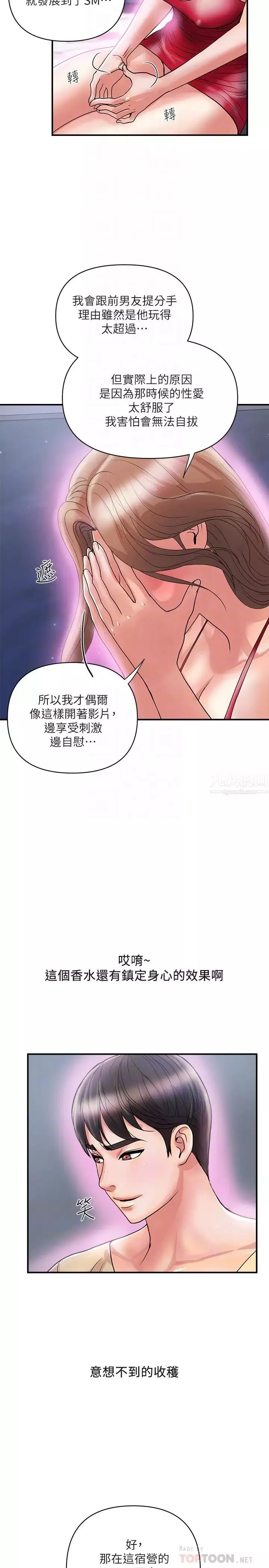 行走費洛蒙第19話-請主人調教我
