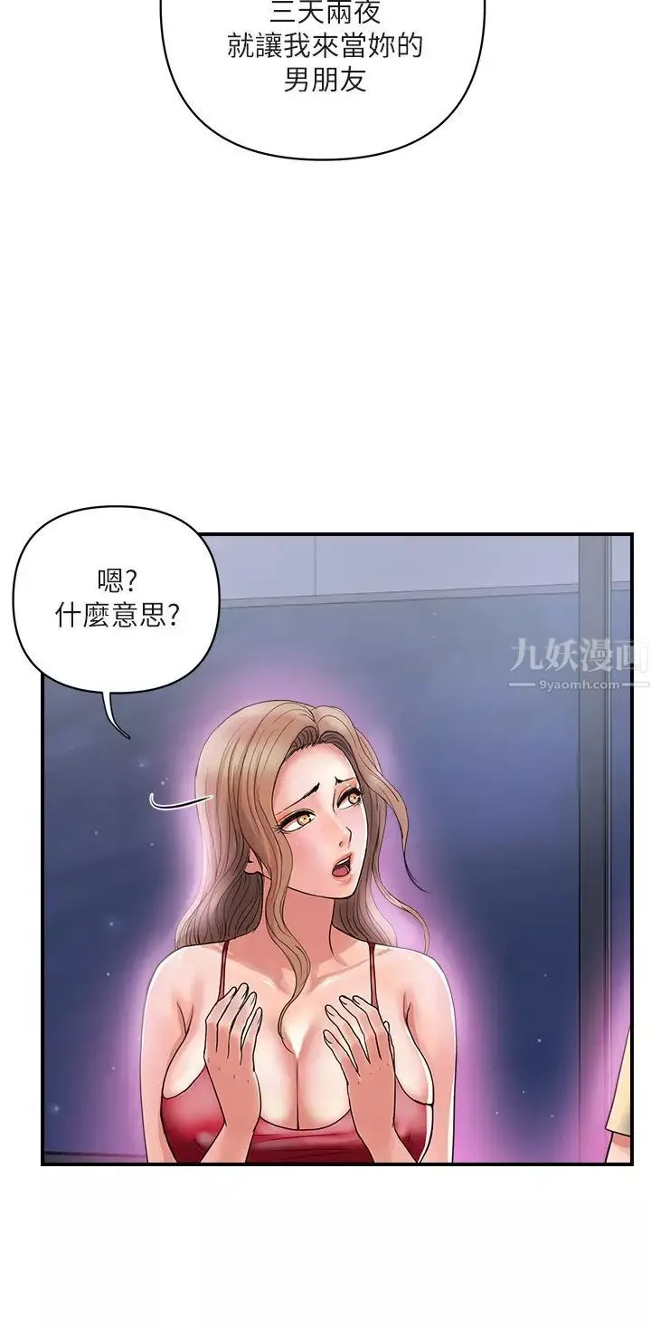 行走费洛蒙-第19话-请主人调教我 - 图片 19