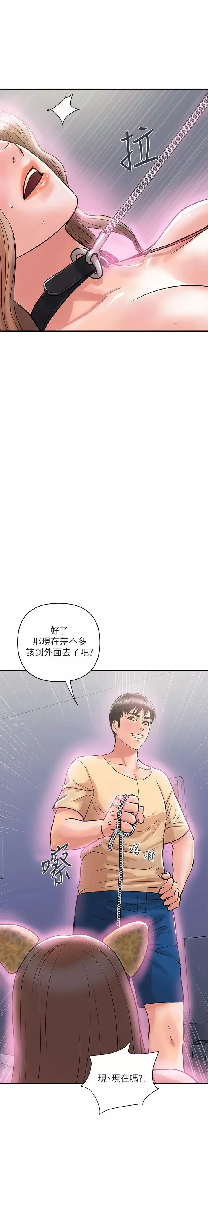 行走费洛蒙-第19话-请主人调教我 - 图片 30