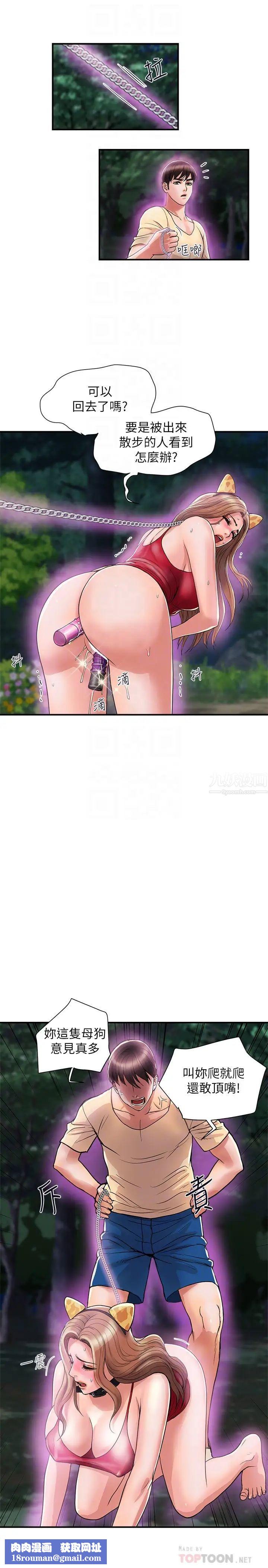 行走费洛蒙第20话-沉浸在服从快感的罗品涵