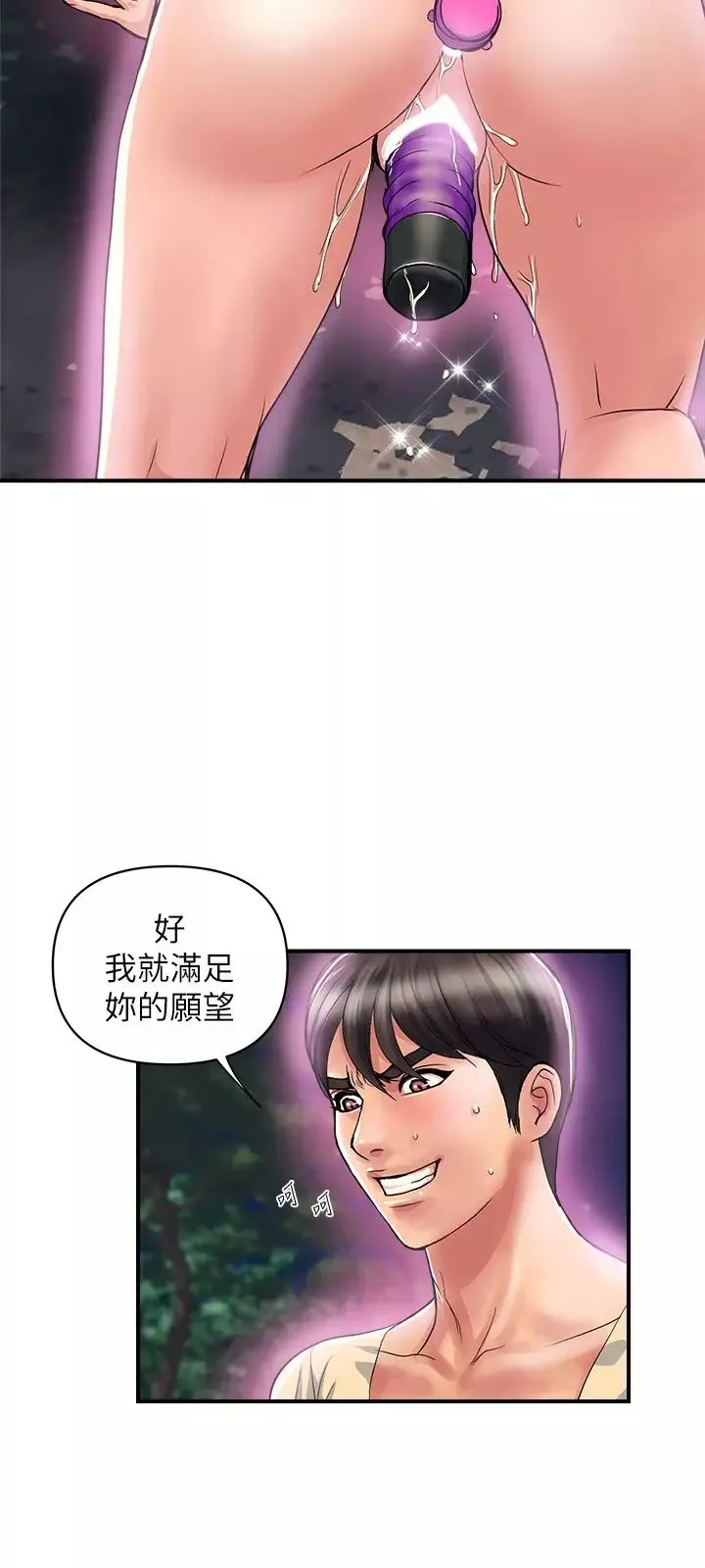 行走費洛蒙第21話-一次不夠!!