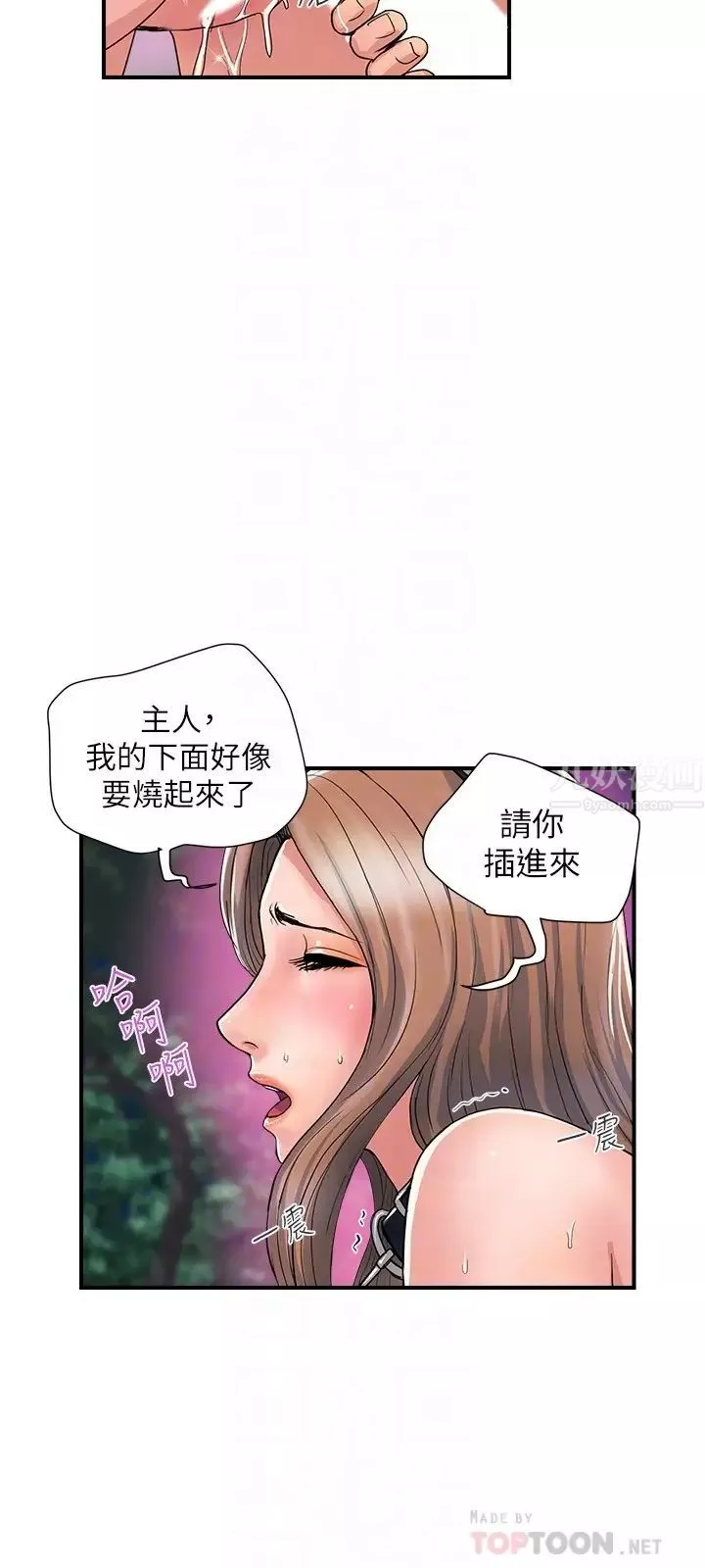行走费洛蒙-第21话-一次不够!! - 图片 8