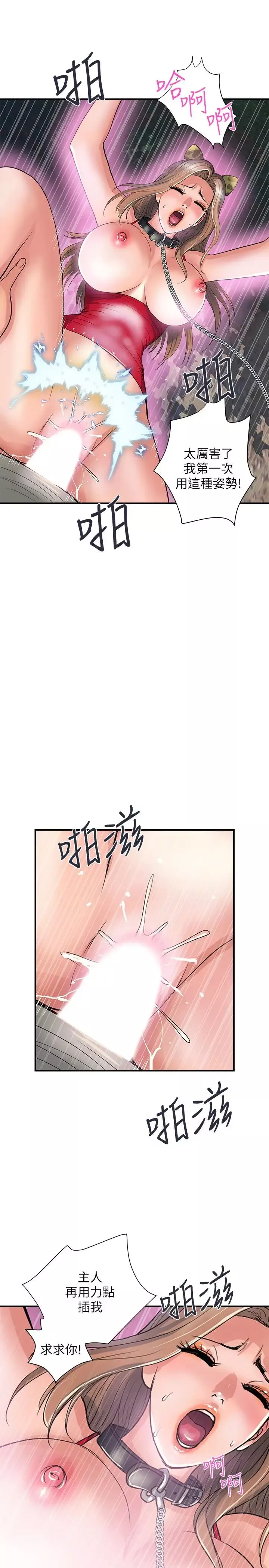 行走費洛蒙第21話-一次不夠!!