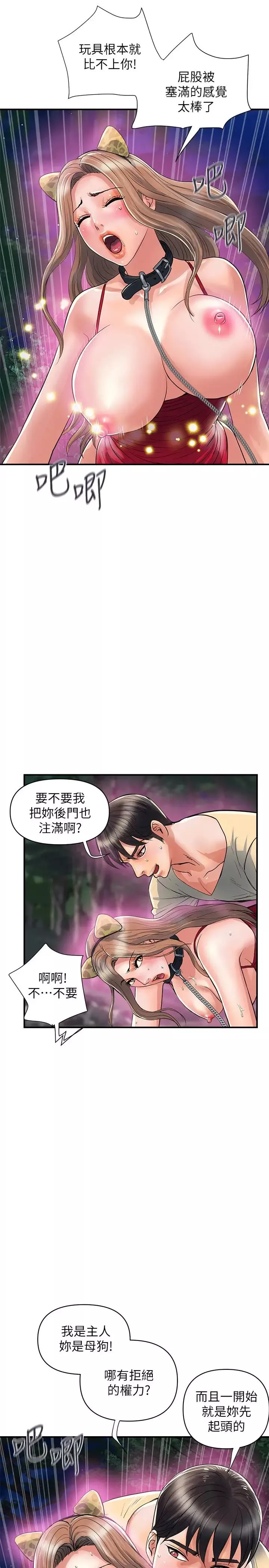 行走費洛蒙第21話-一次不夠!!