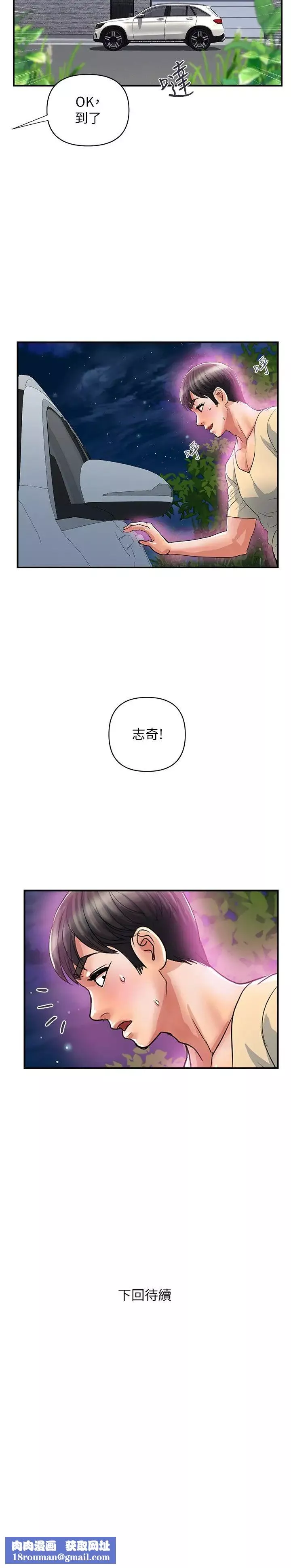 行走費洛蒙第21話-一次不夠!!