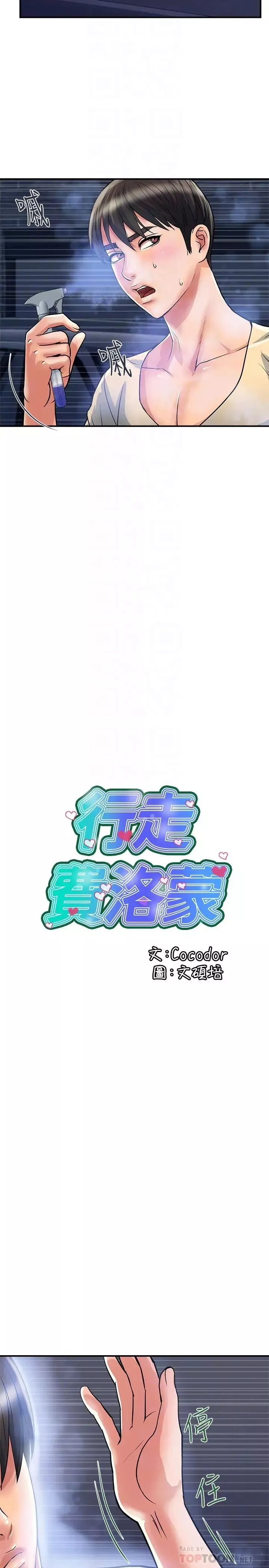 行走费洛蒙-第22话-终于搞到吴教授 - 图片 6