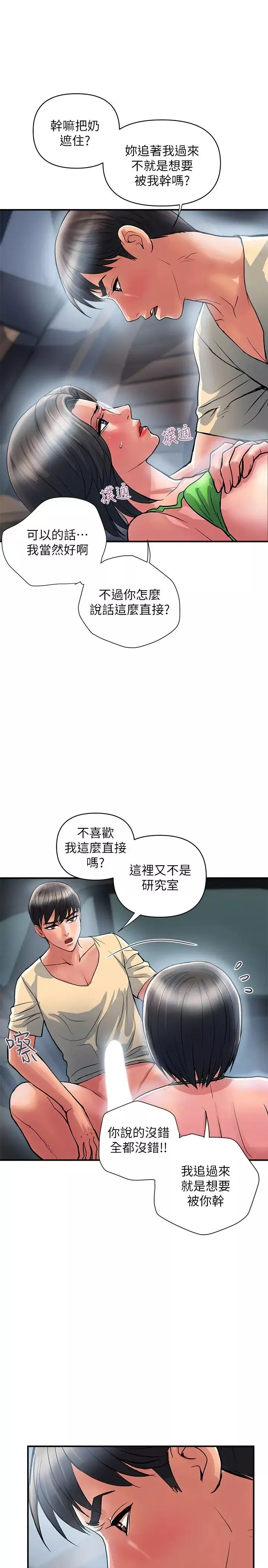 行走費洛蒙第22話-終於搞到吳教授