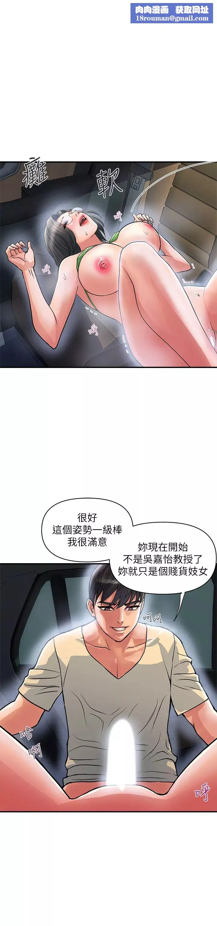 行走费洛蒙-第23话-车内的高潮 - 图片 1