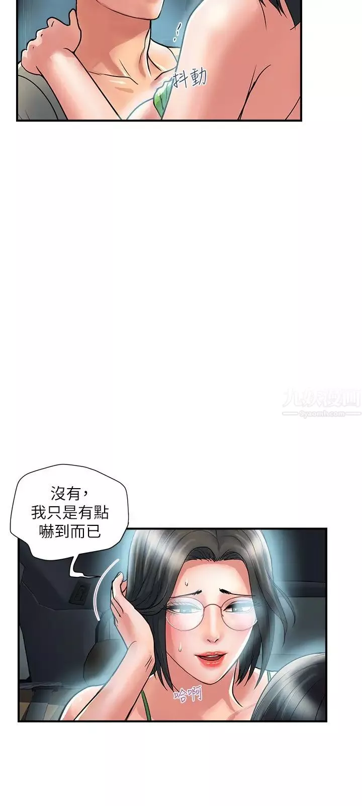 行走費洛蒙第23話-車內的高潮