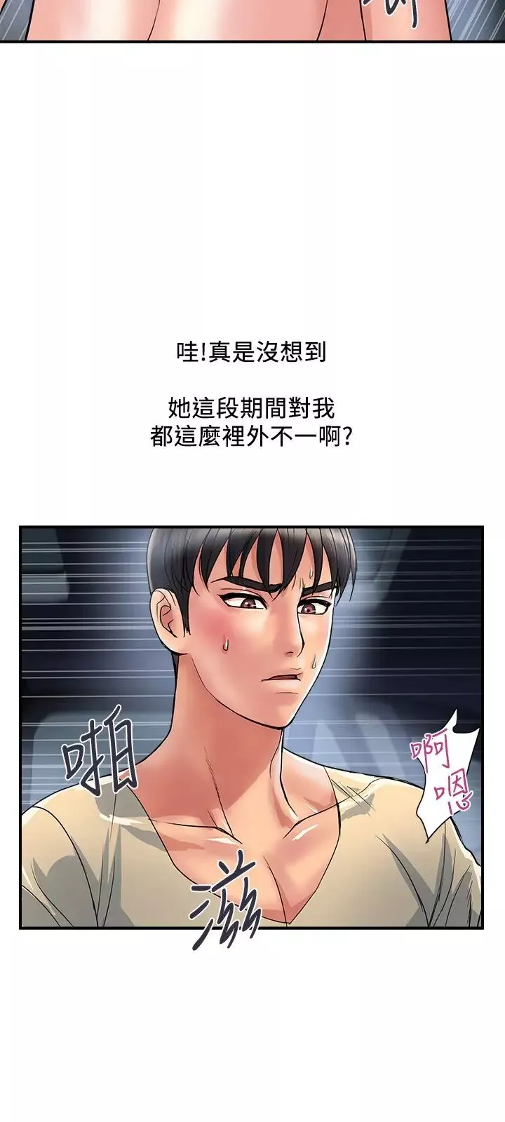 行走費洛蒙第23話-車內的高潮