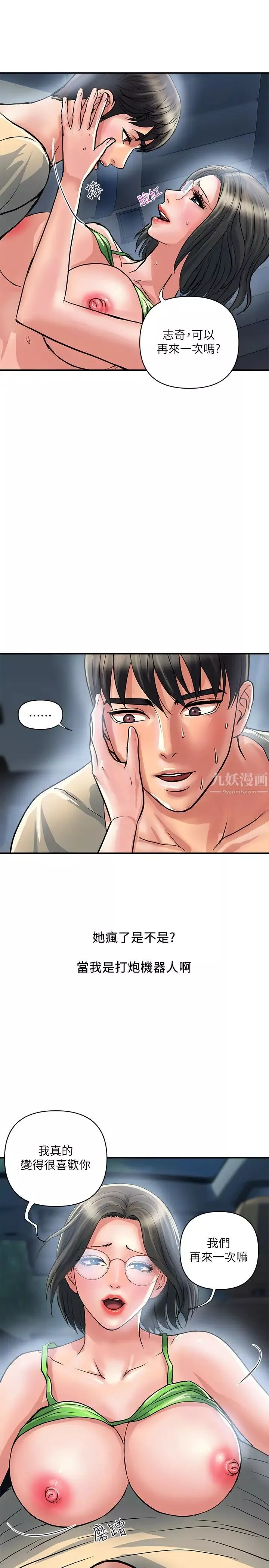 行走費洛蒙第24話-沒交過男友?要不要我教妳呀?