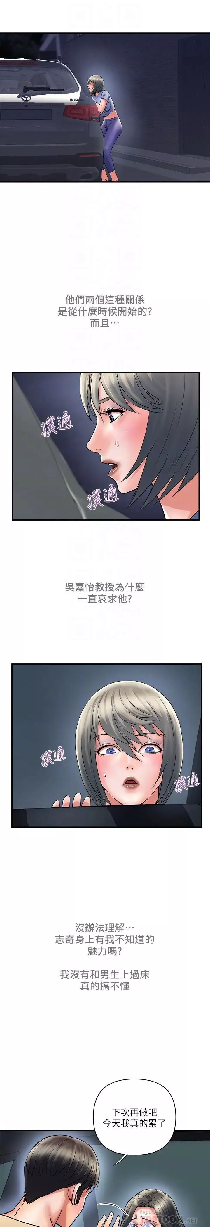 行走費洛蒙第24話-沒交過男友?要不要我教妳呀?