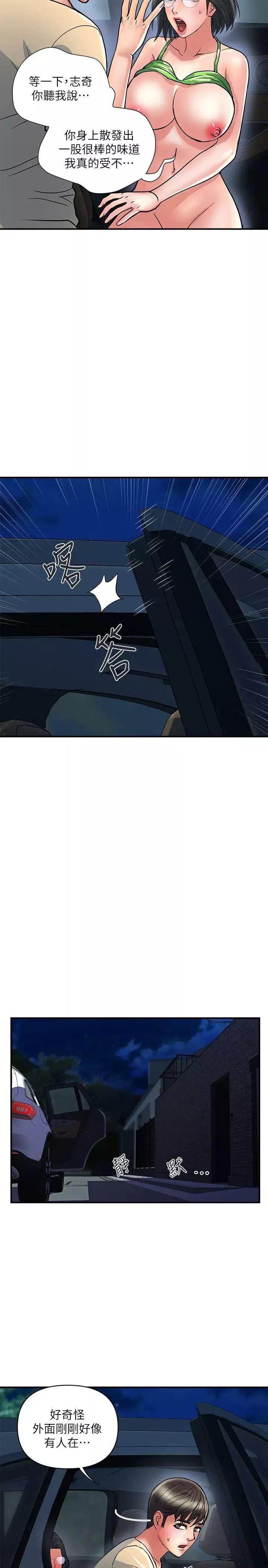 行走費洛蒙第24話-沒交過男友?要不要我教妳呀?