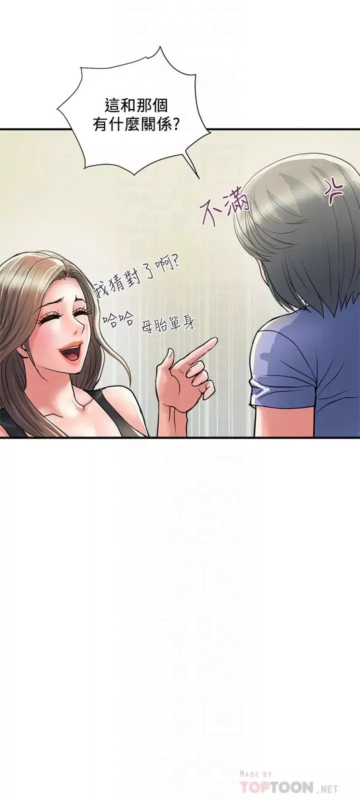 行走費洛蒙第24話-沒交過男友?要不要我教妳呀?