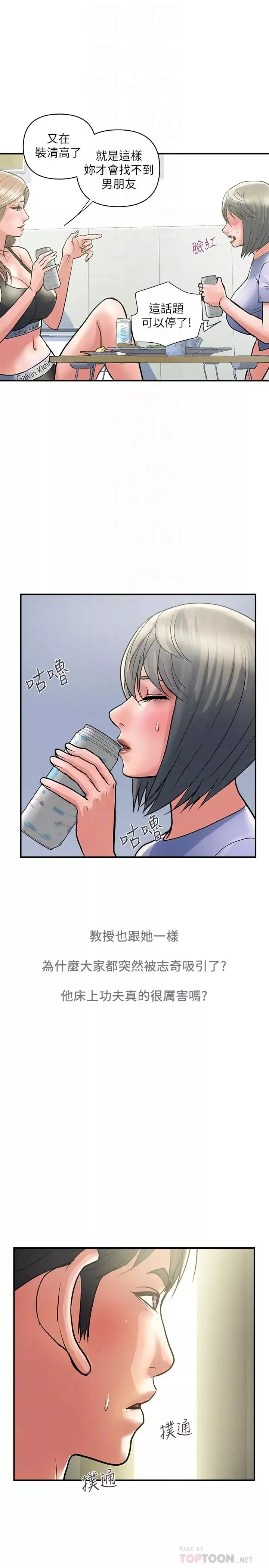 行走費洛蒙第24話-沒交過男友?要不要我教妳呀?