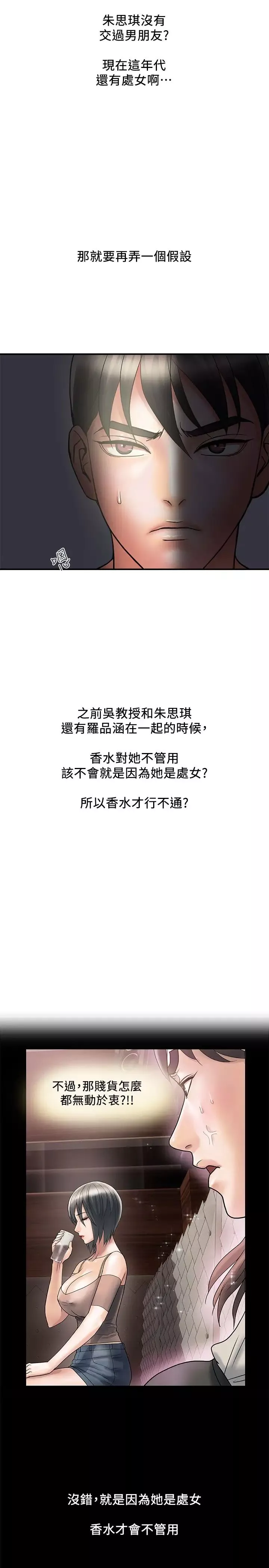 行走費洛蒙第24話-沒交過男友?要不要我教妳呀?