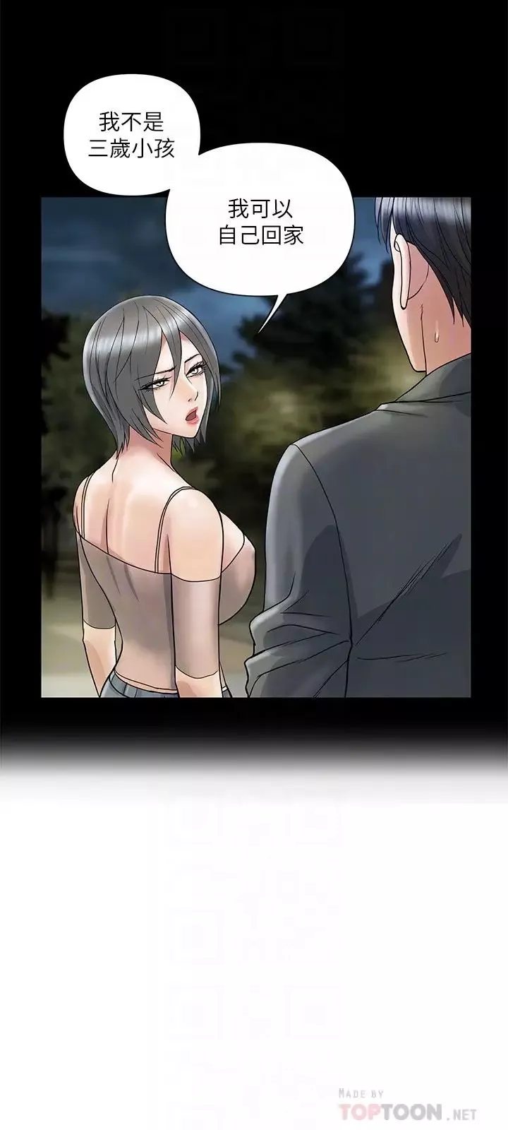 行走費洛蒙第24話-沒交過男友?要不要我教妳呀?