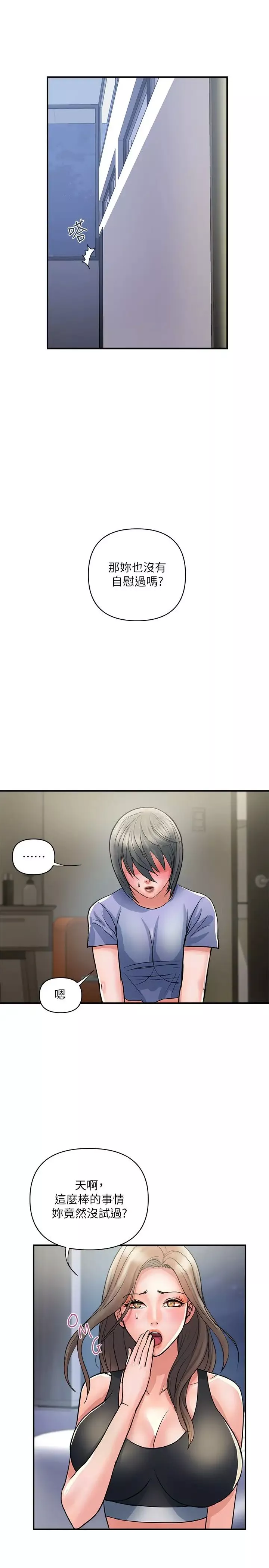 行走費洛蒙第24話-沒交過男友?要不要我教妳呀?