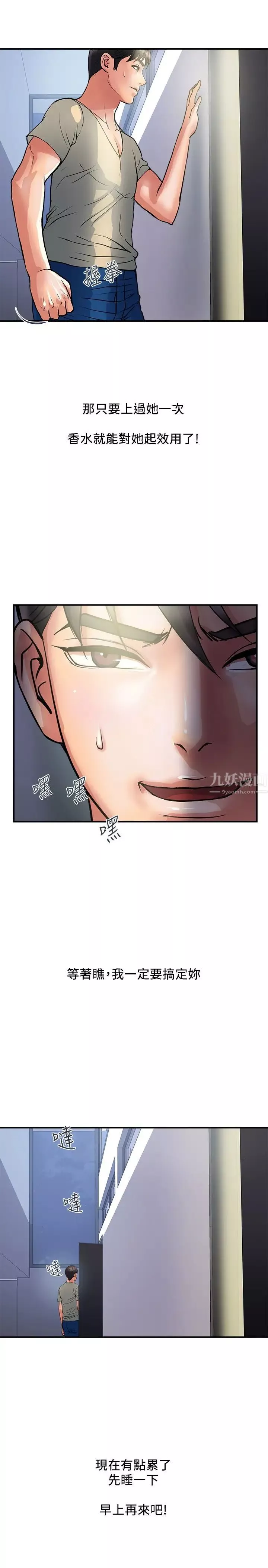 行走費洛蒙第24話-沒交過男友?要不要我教妳呀?