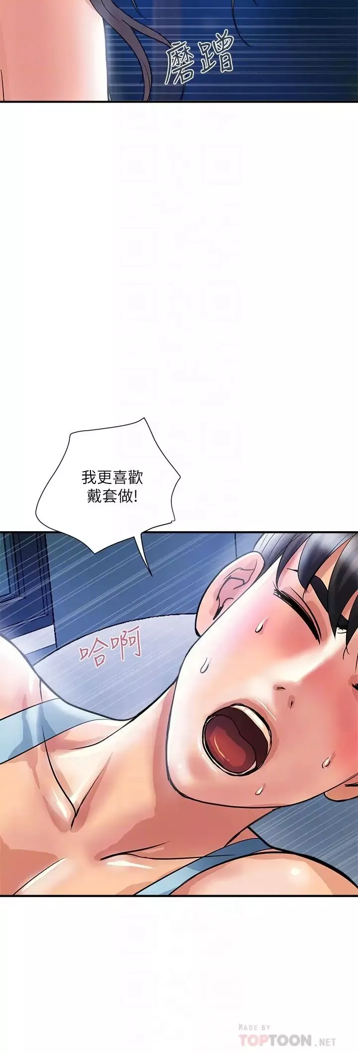 行走费洛蒙-第25话-我好吃吗?志奇 - 图片 14