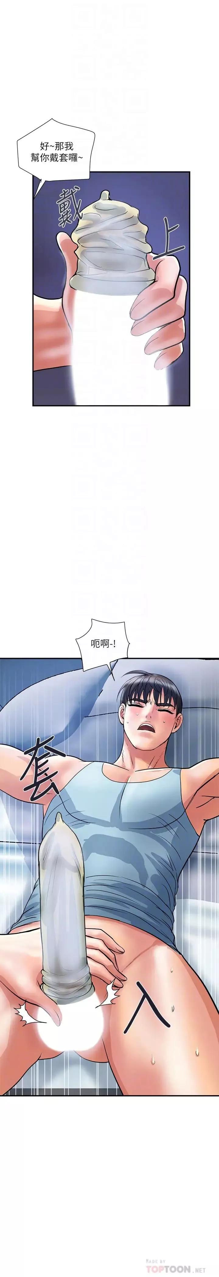 行走費洛蒙第25話-我好吃嗎?志奇