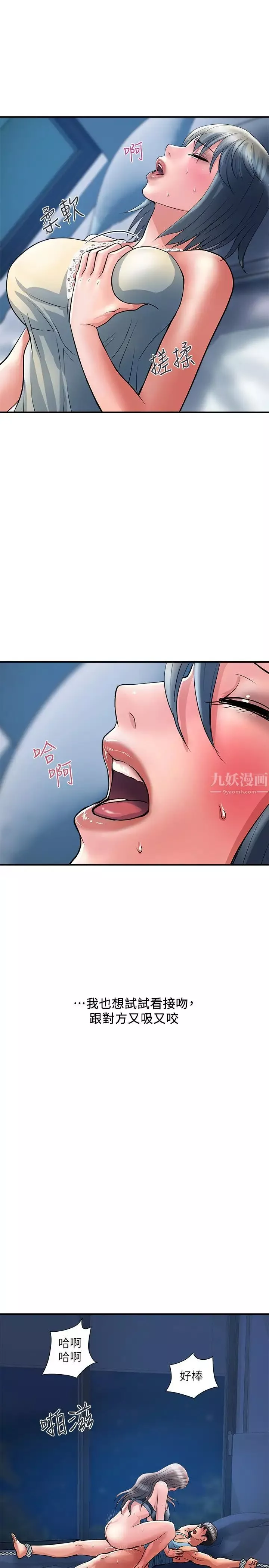 行走费洛蒙-第25话-我好吃吗?志奇 - 图片 27
