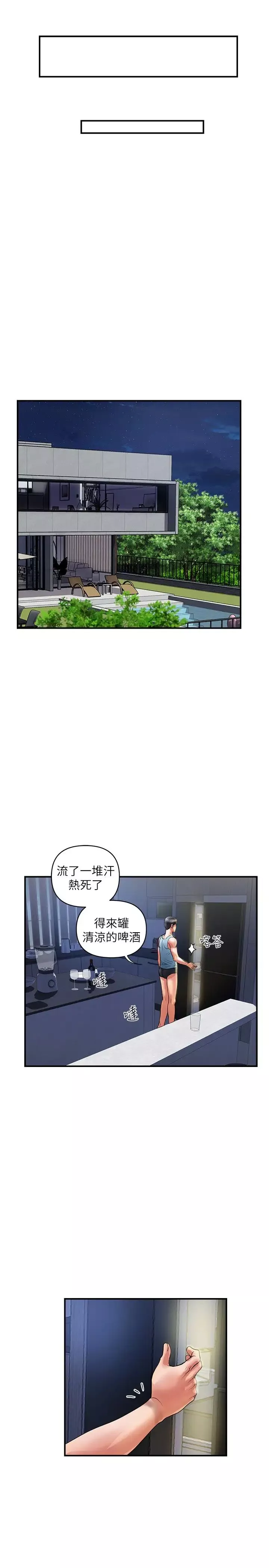 行走费洛蒙-第25话-我好吃吗?志奇 - 图片 30